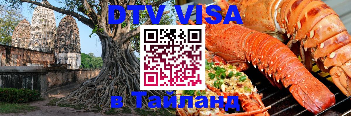 DTV Visa Thailand — прайс и условия, виза без дополнительных документов - Тегеран  20.11.2025 